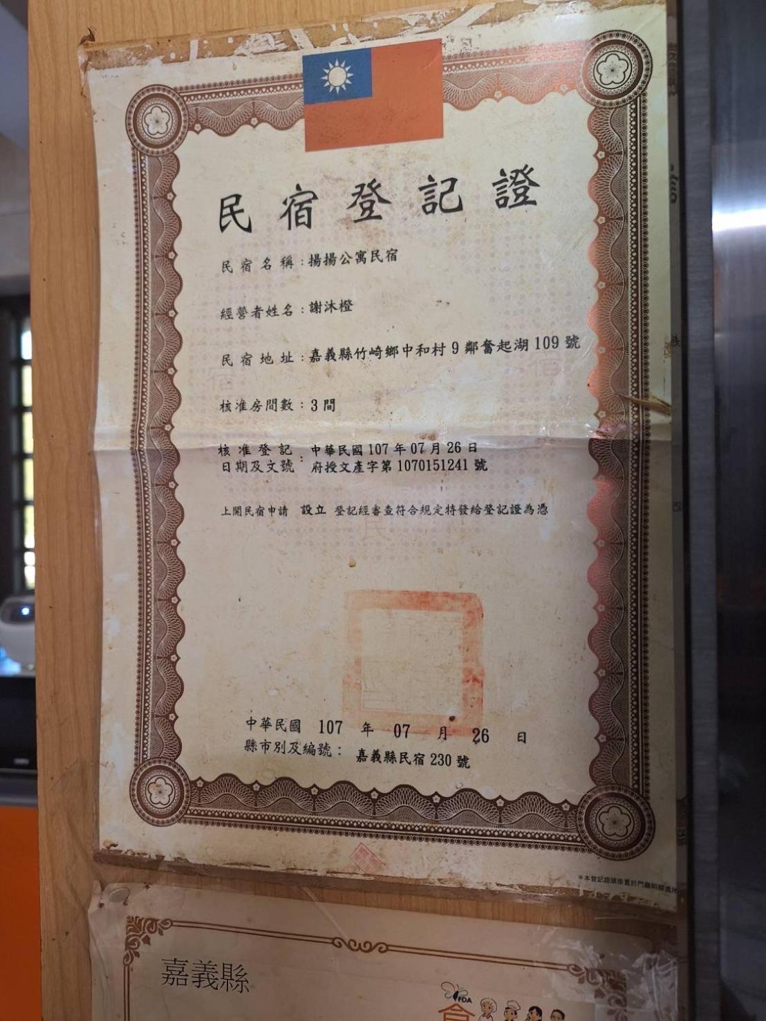 奮起湖車站 揚揚民宿 Kültér fotó